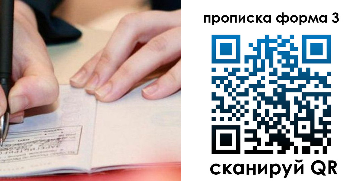 временная регистрация надежно в Ивантеевке