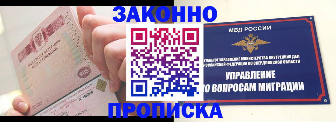 прописка от собственника в Ивантеевке