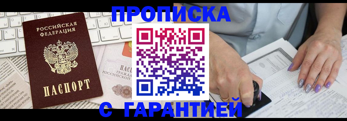 прописка ребенка в Ивантеевке